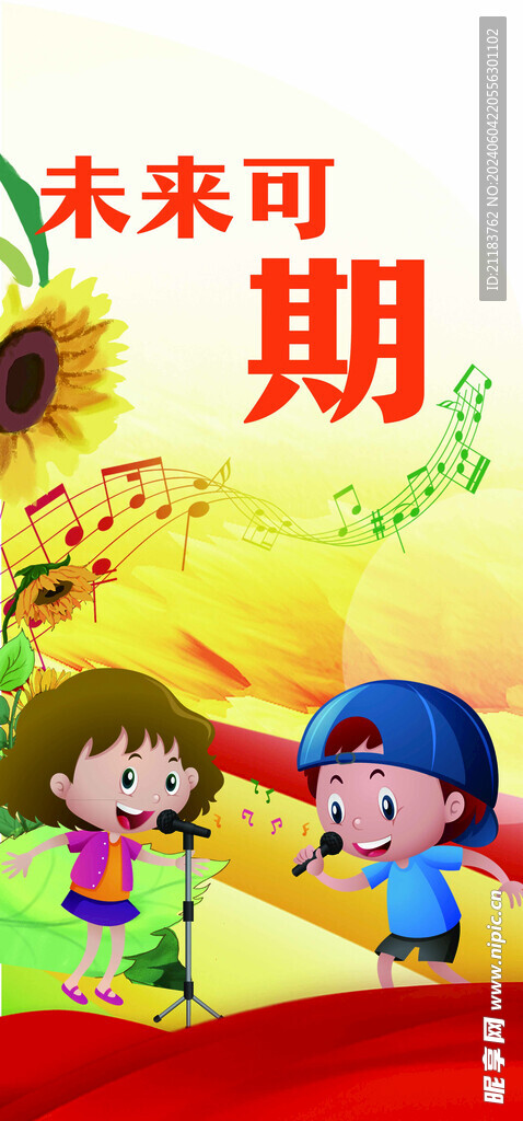 幼儿园海报