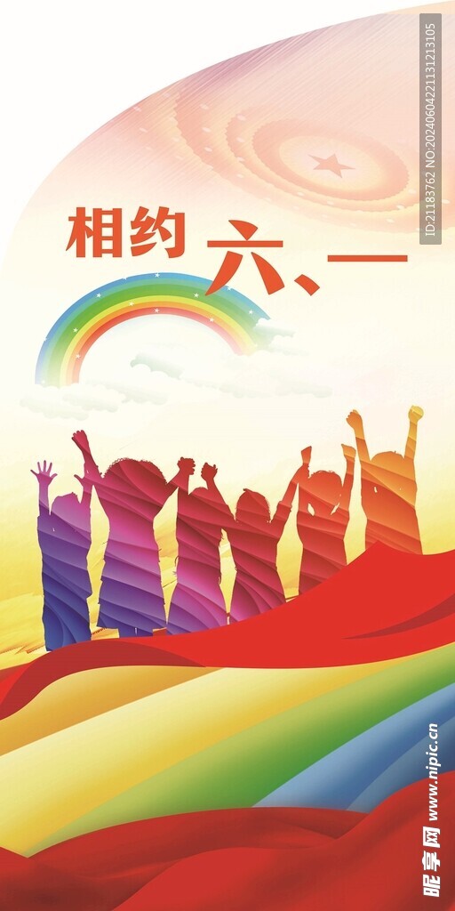 幼儿园海报
