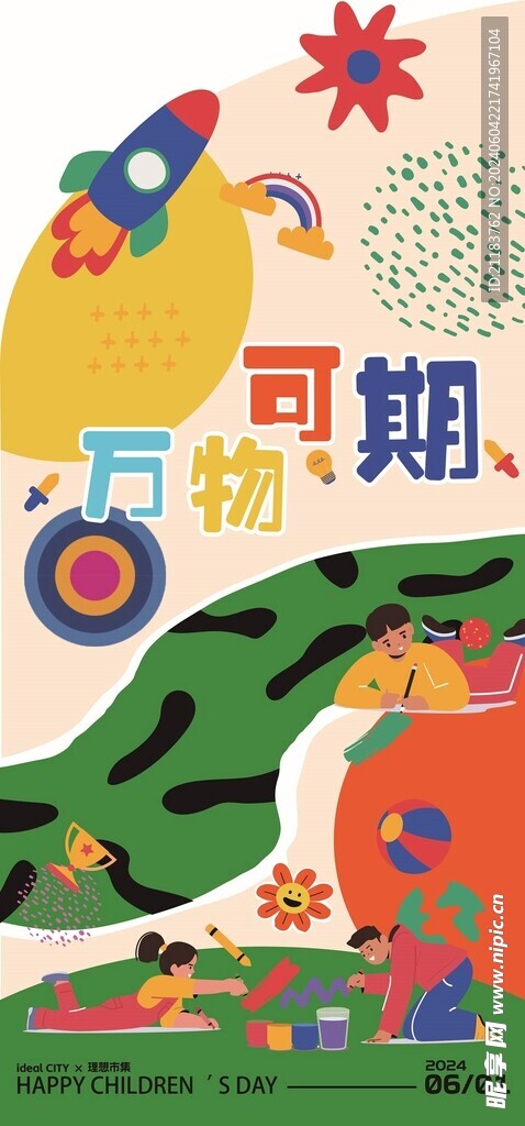 幼儿园海报