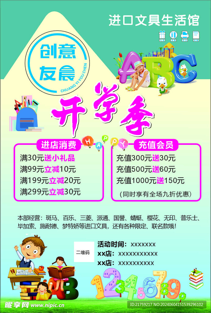 开业活动 彩页 海报