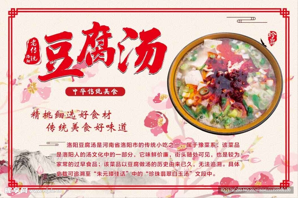 鲜美豆腐汤