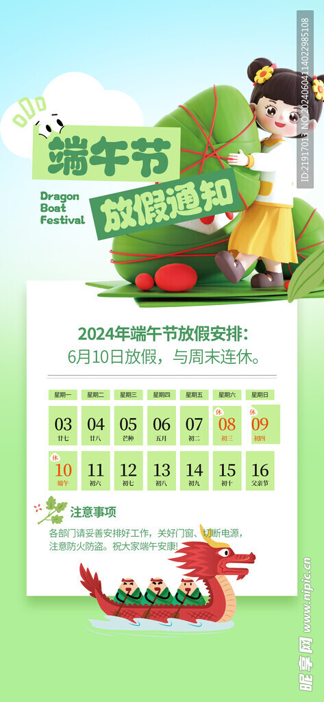 端午放假通知