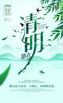 清明海报