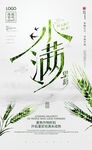 小满海报