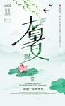 大暑海报
