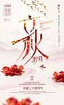 立秋海报