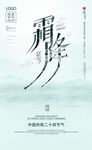 霜降海报