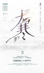 大寒海报