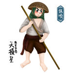 卡通梁山张顺