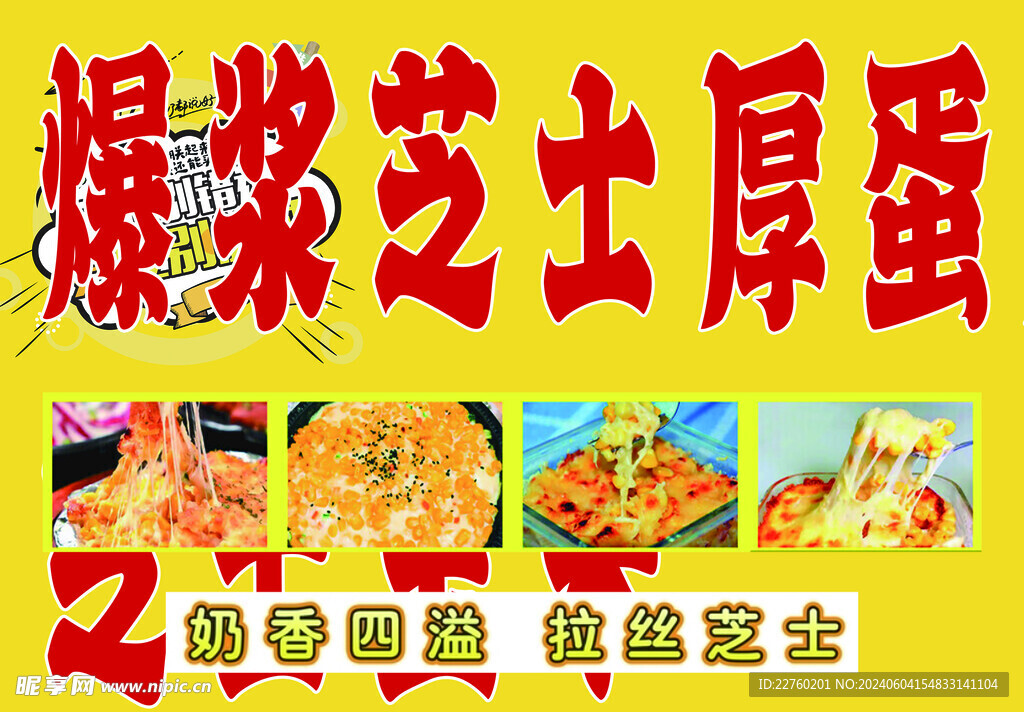 爆浆