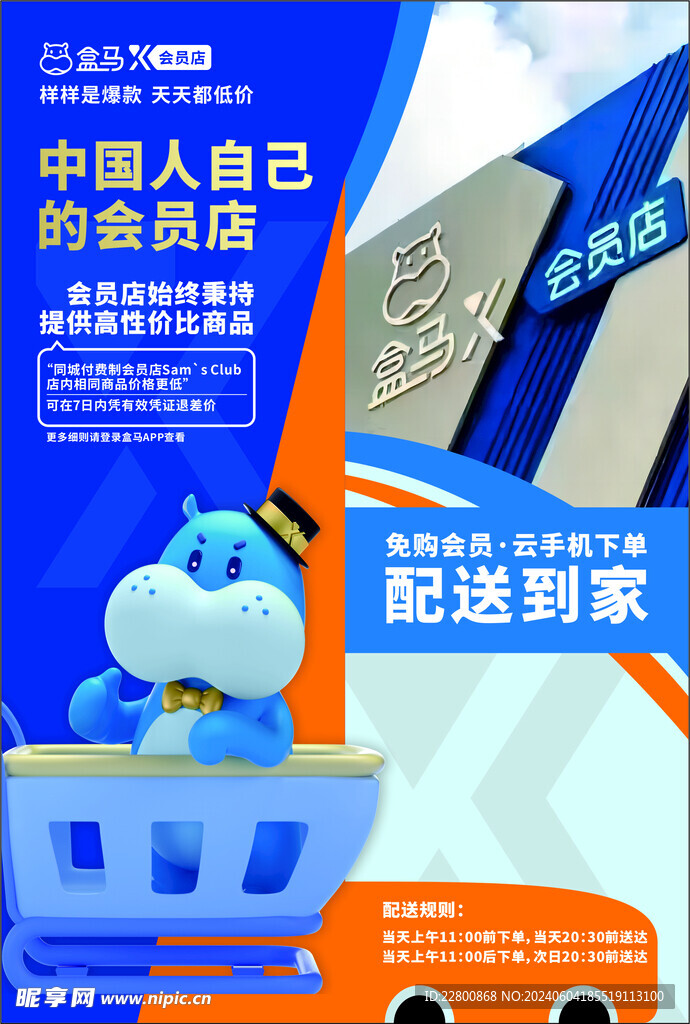 盒马