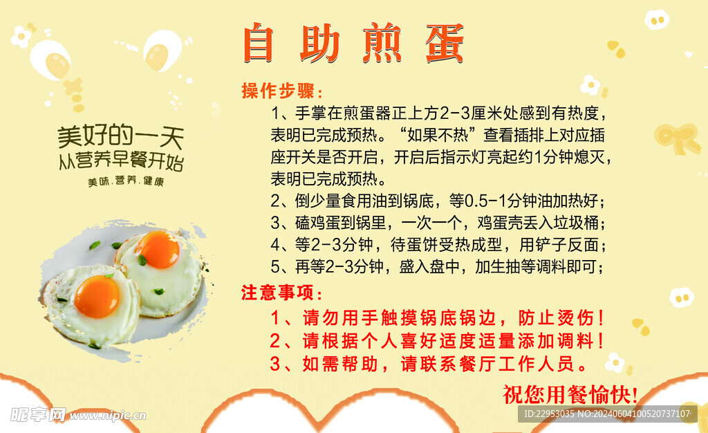 自助煎蛋海报