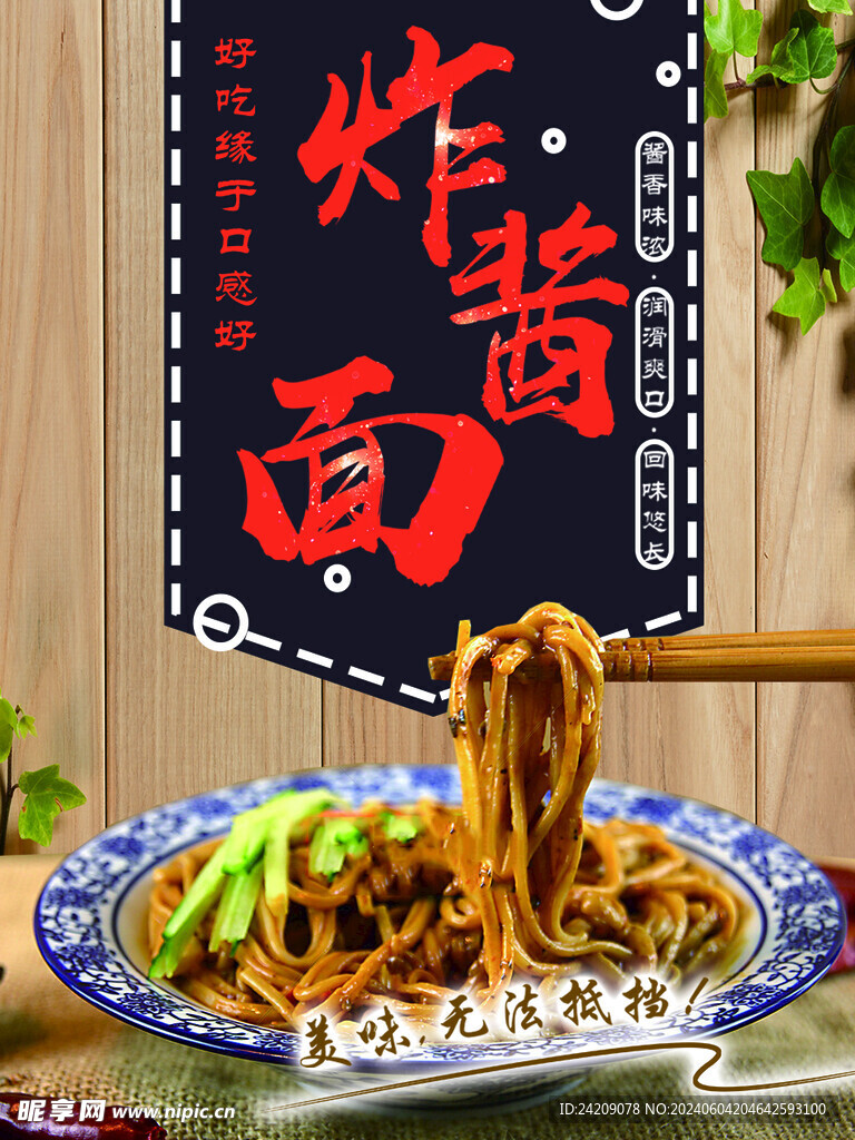 炸酱面   面   面图片