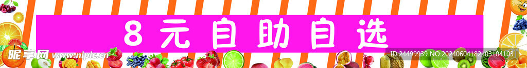水果捞自助