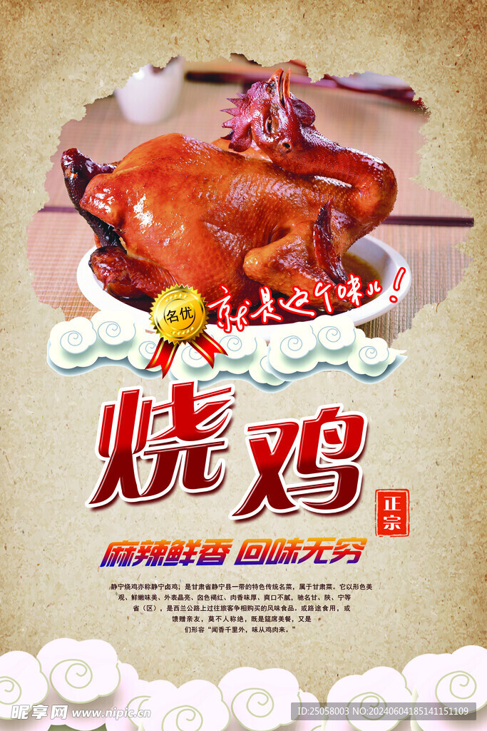 烧鸡