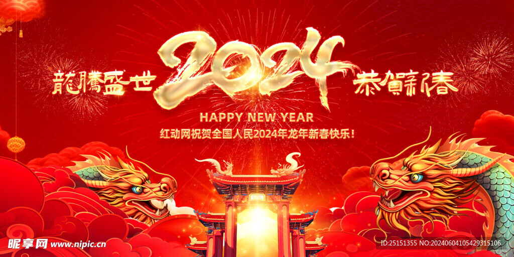 龙年海报