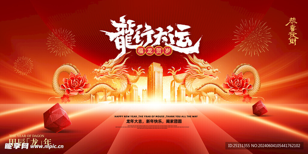 龙行大运