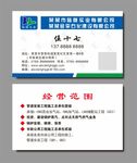 实业建设名片