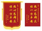 感谢锦旗