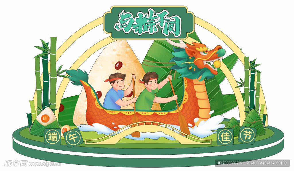 端午
