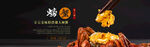 大闸蟹banner