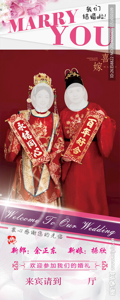 结婚海报