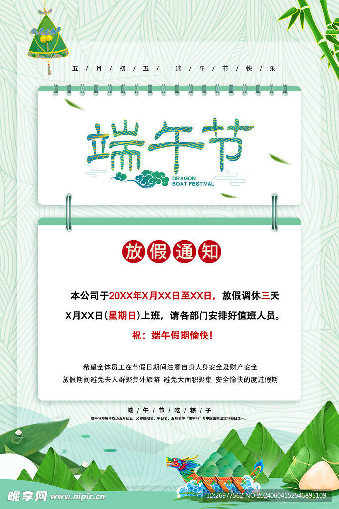  端午节 