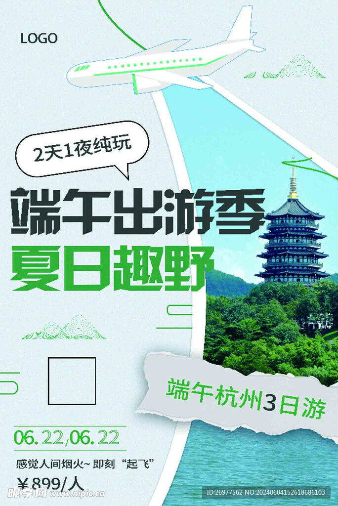  端午节出游 