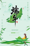 端午 