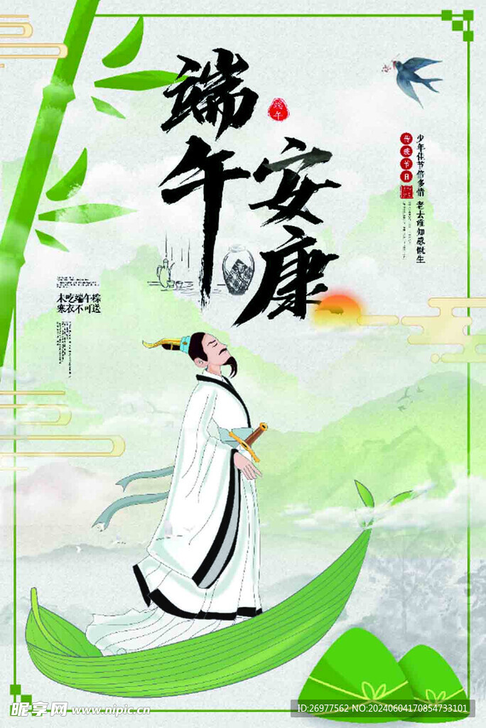 端午节 