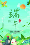  端午 
