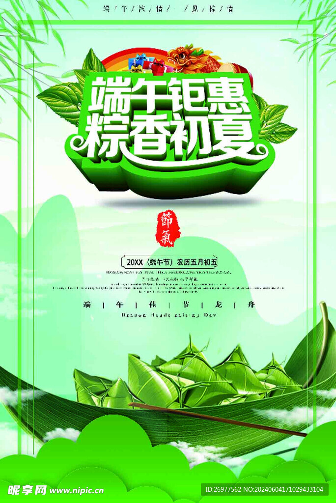  端午节 