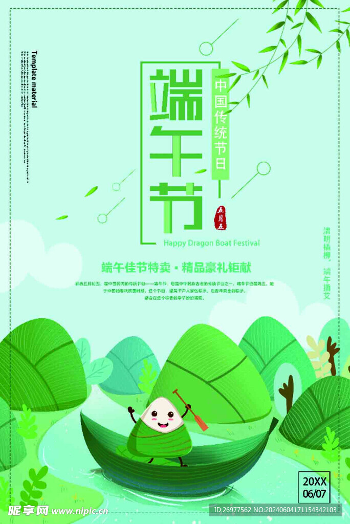  端午节 