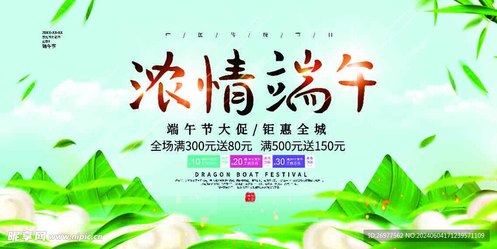  端午节 