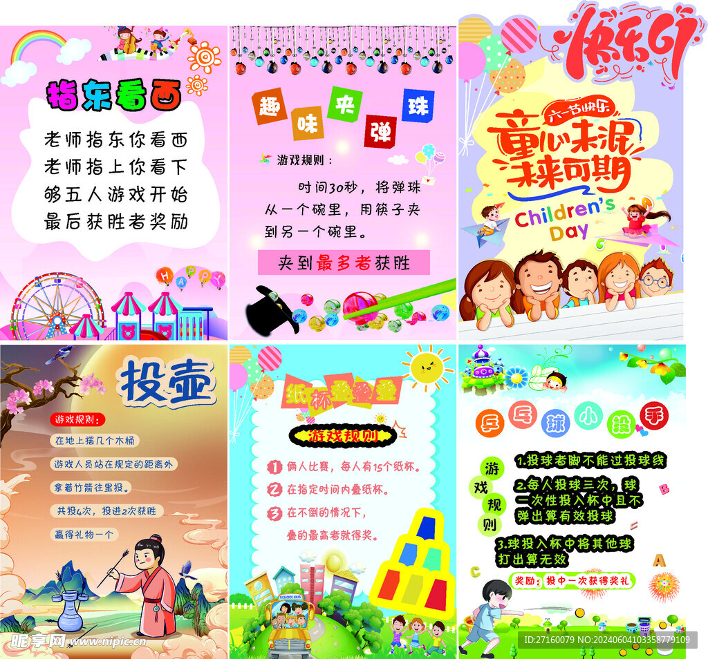 儿童节小游戏展板