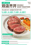 牛排美食活动海报