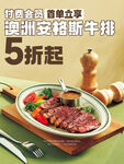澳洲安格斯牛排5折起海报