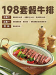 198套餐牛排西餐厅海报