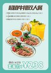 超值牛排套餐