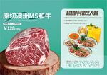 澳洲和牛牛排海报