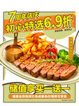 周年庆西餐牛排海报