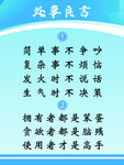 处事良言