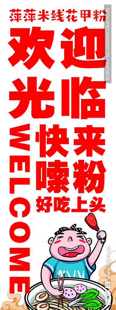 快来嗦粉