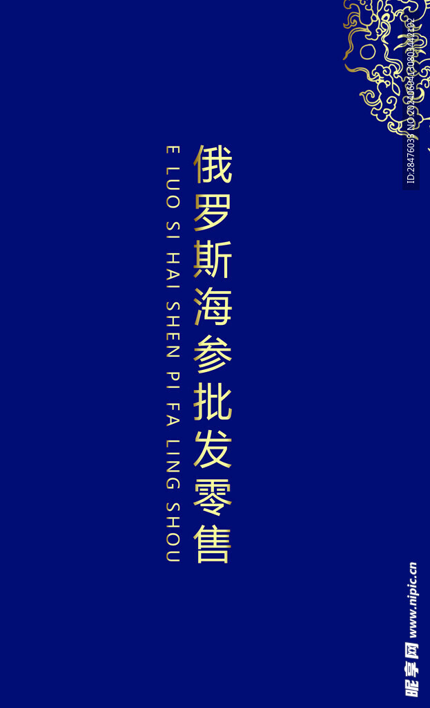 海参名片