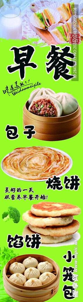 早餐