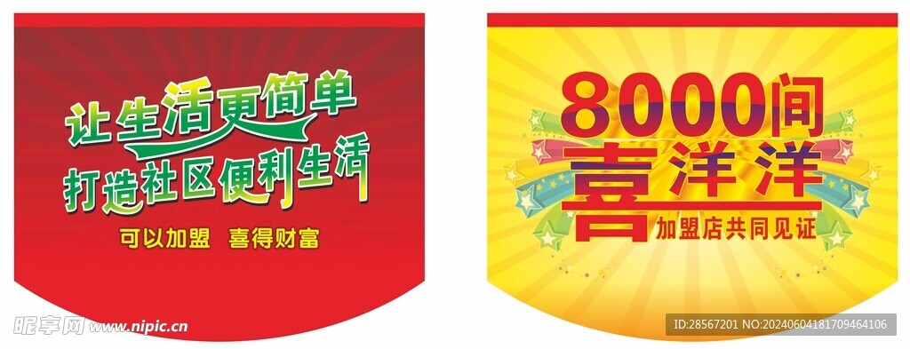 吊旗