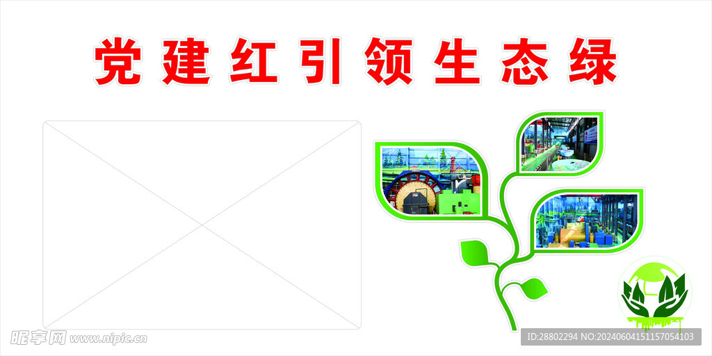 党建