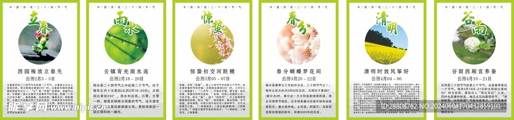 节气