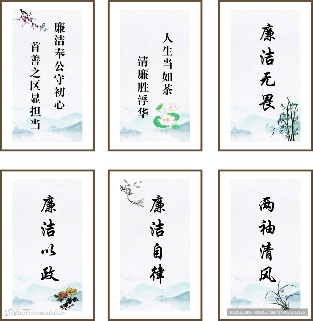 古风廉洁海报