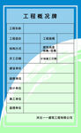 工程概况
